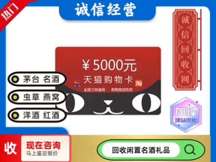 漯河回收天猫购物卡