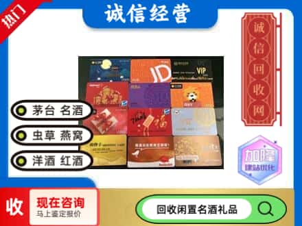 漯河回收网购卡