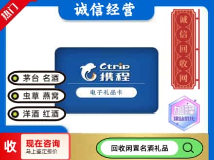 漯河回收携程卡