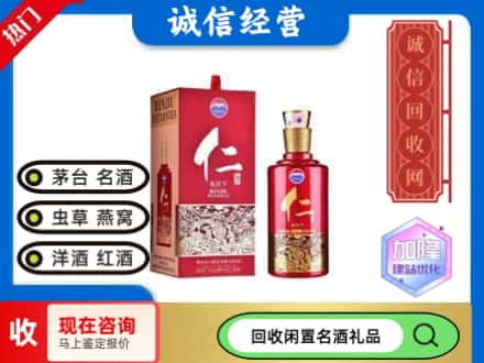 漯河回收茅台酒仁酒