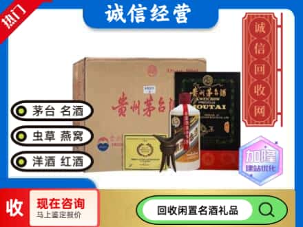 漯河回收茅台酒珍品系列