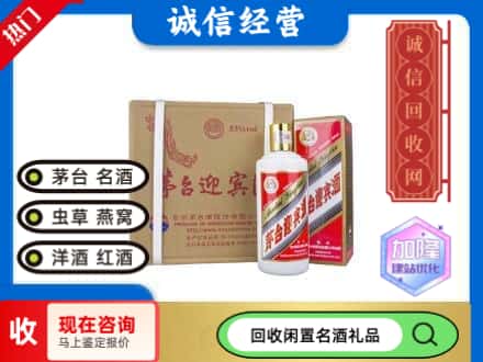 漯河回收茅台酒迎宾酒