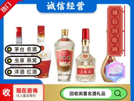 漯河回收五粮液