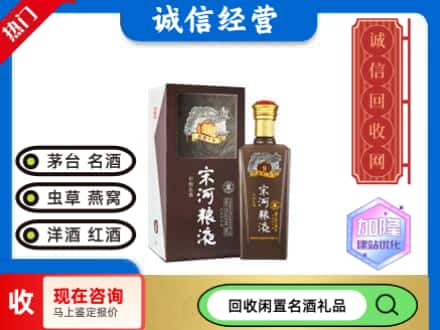 漯河回收宋河粮液